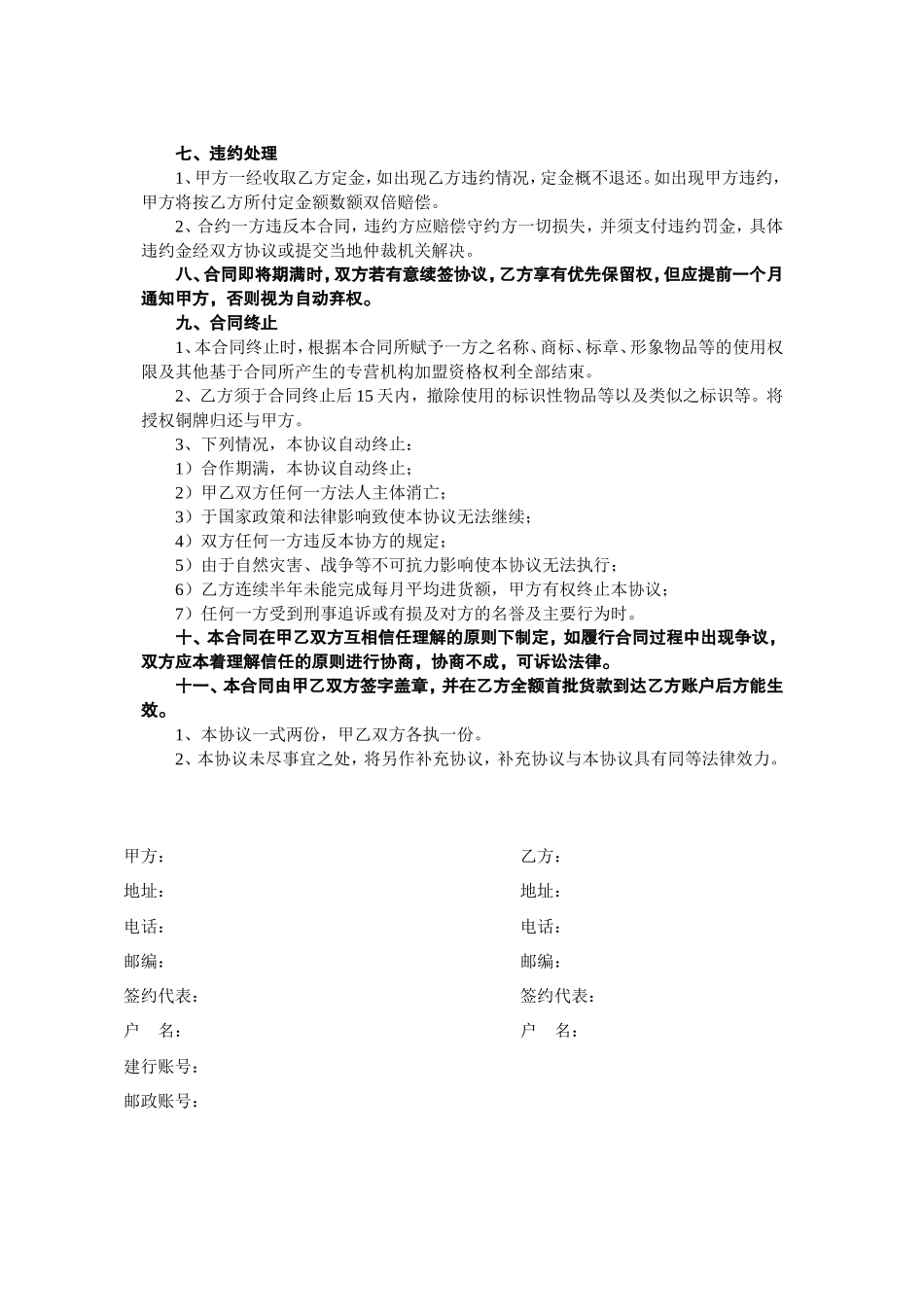 美容院--特许加盟合同---协议_第3页