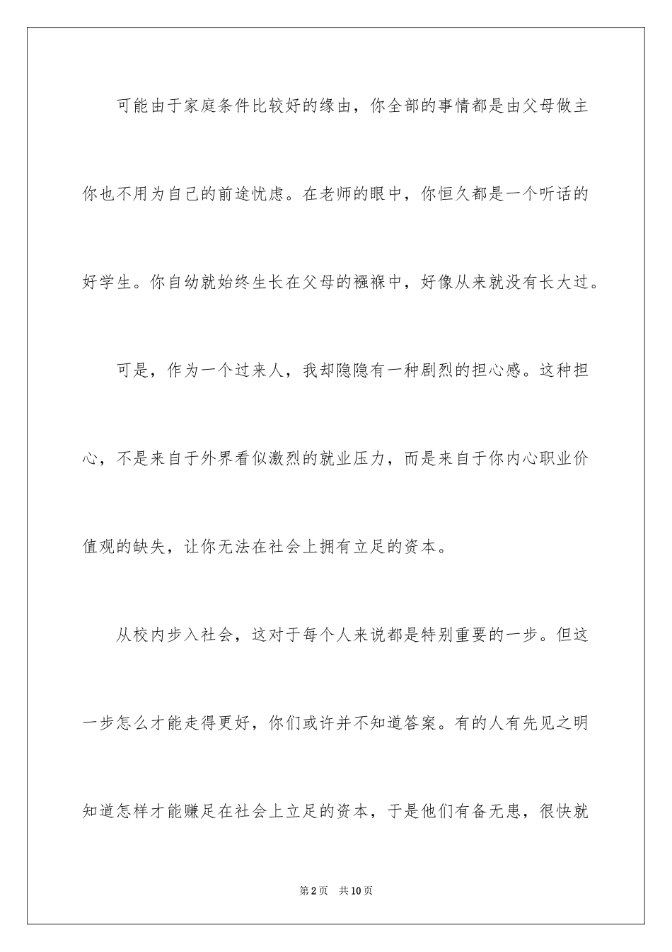 2024别再让你的青春迷茫_第2页