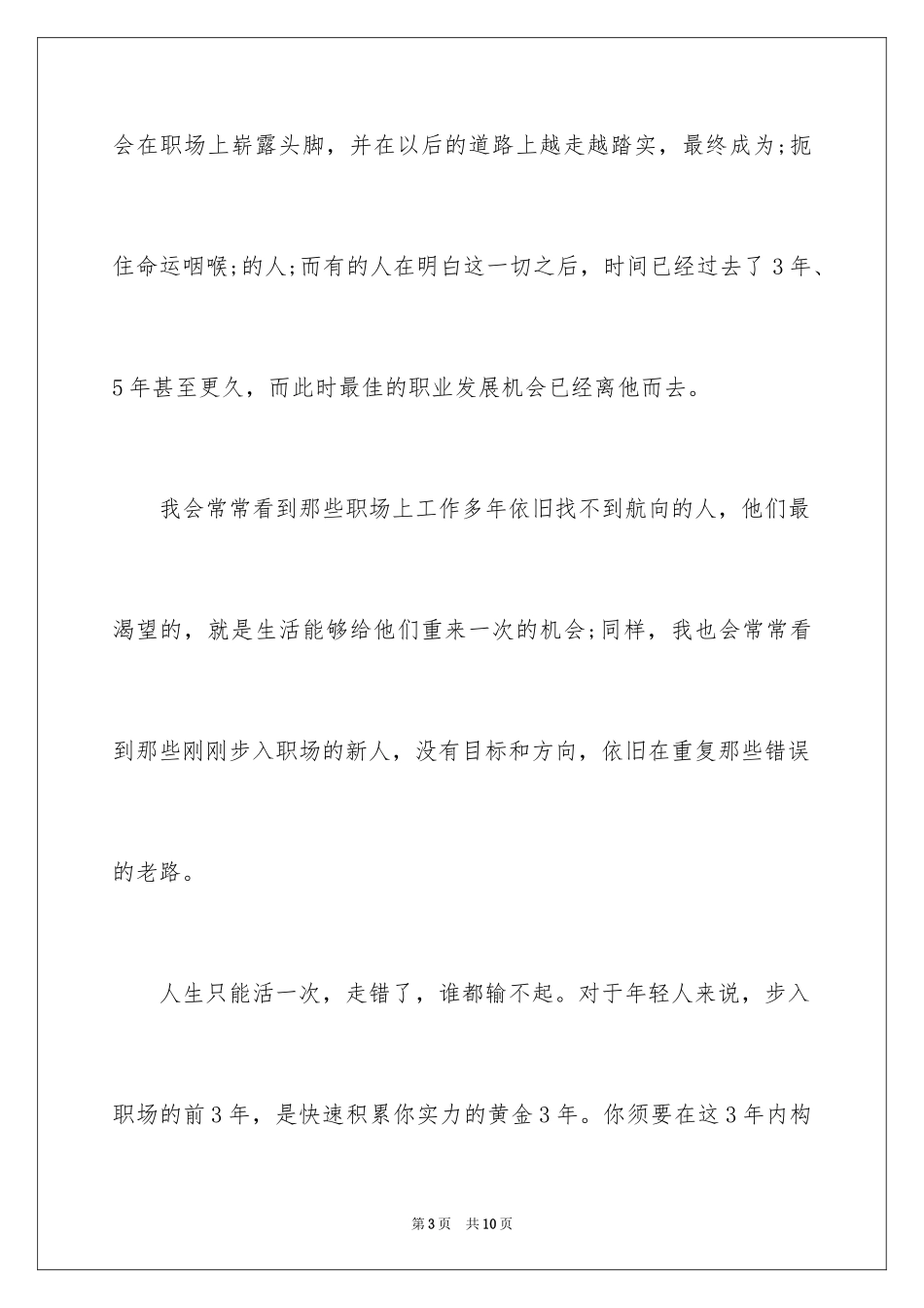 2024别再让你的青春迷茫_第3页