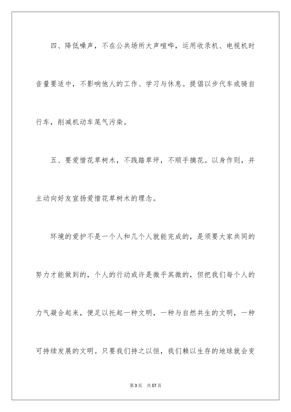 2024保护校园环境演讲稿_2_第3页