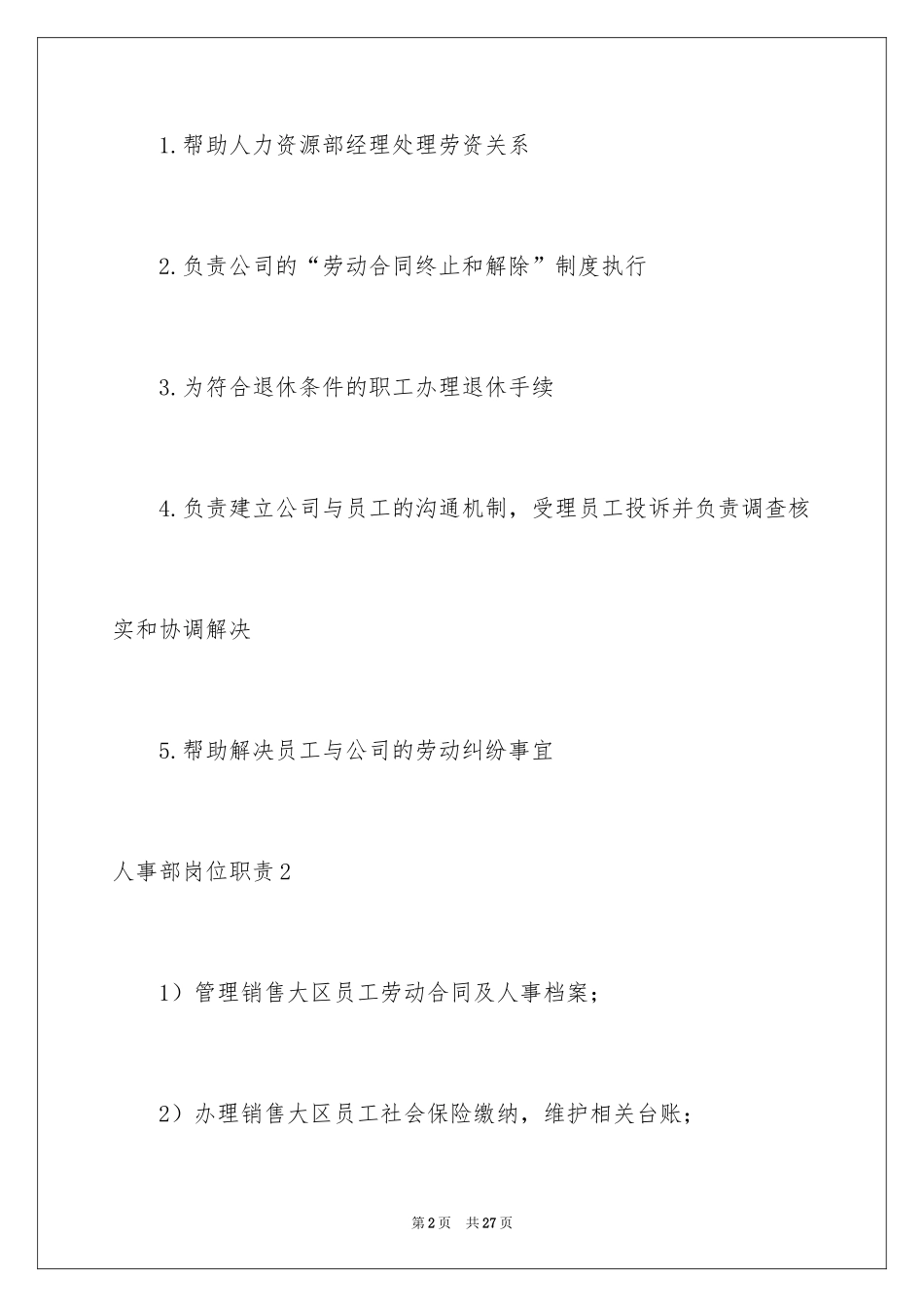2024人事部岗位职责_第2页