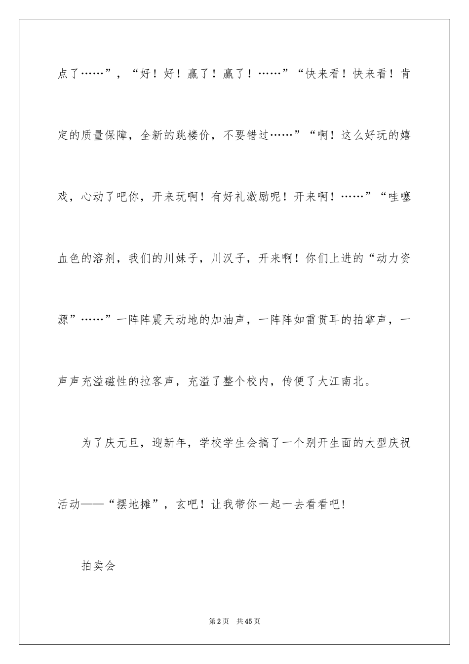 2024元旦的作文1000字_5_第2页