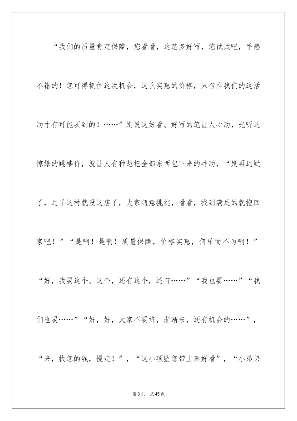 2024元旦的作文1000字_5_第3页