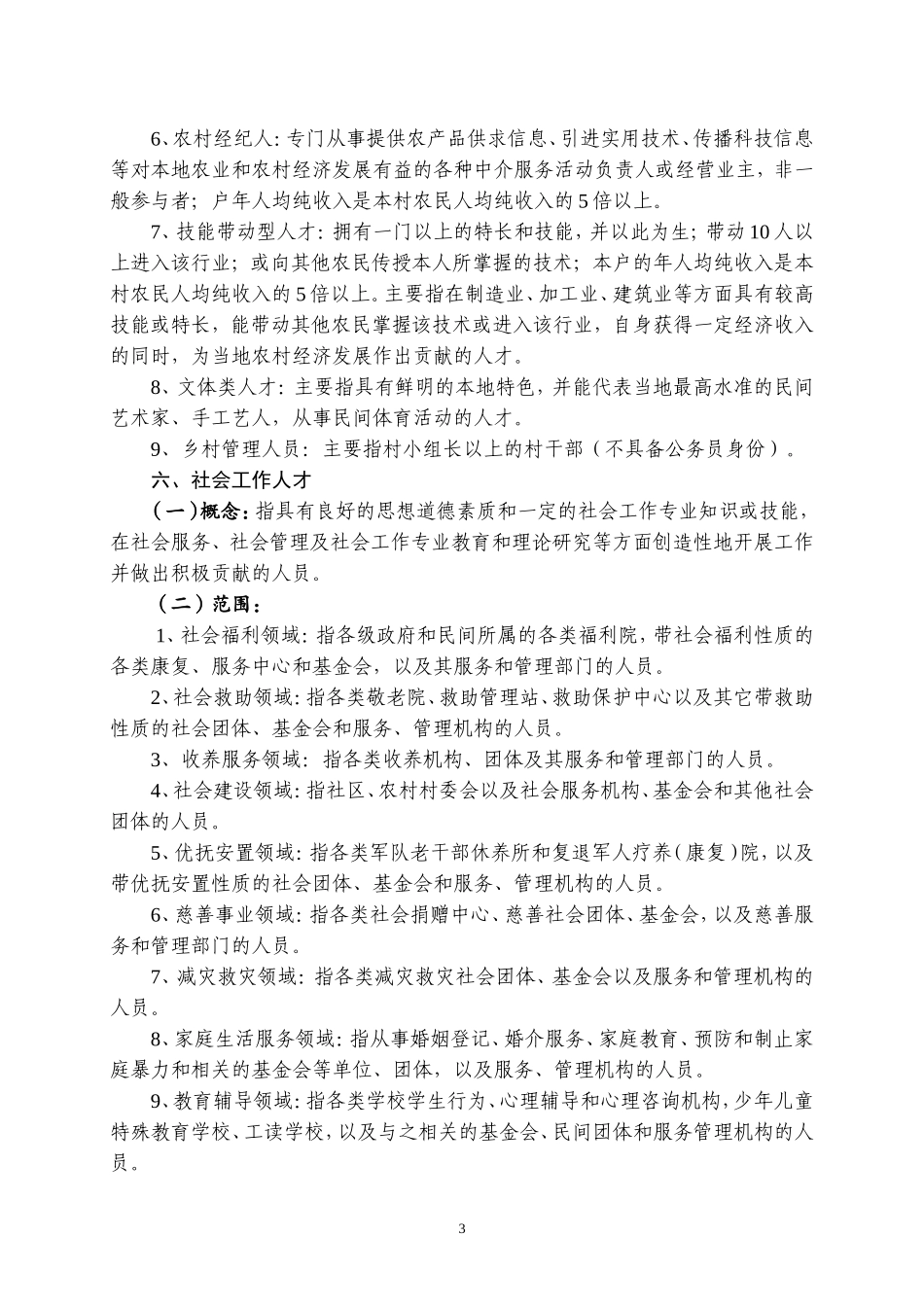 六支人才队伍的概念和范围_第3页