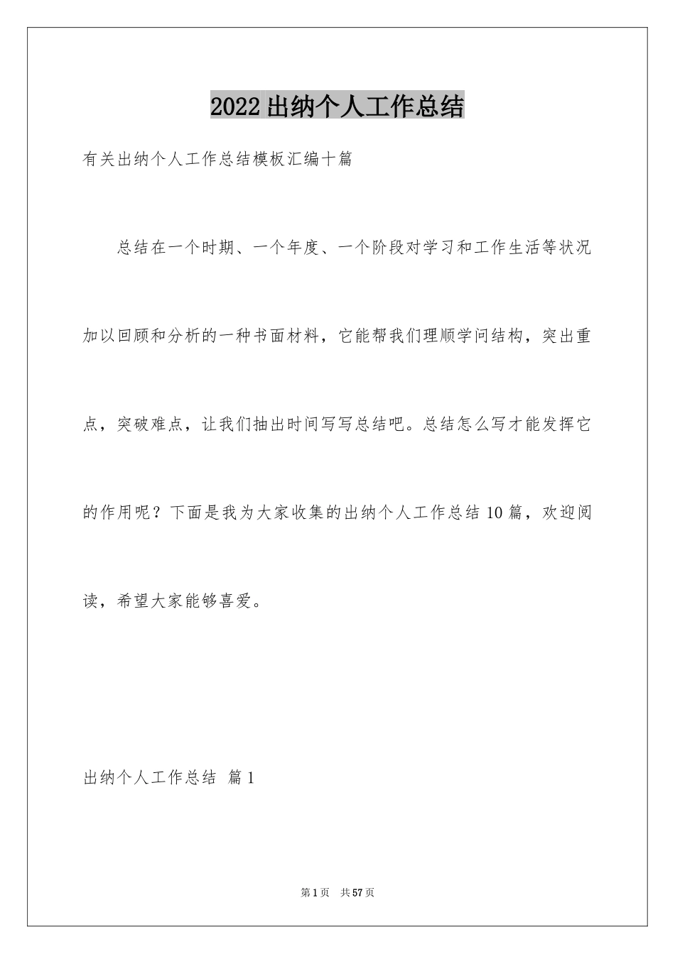 2024出纳个人工作总结_14_第1页