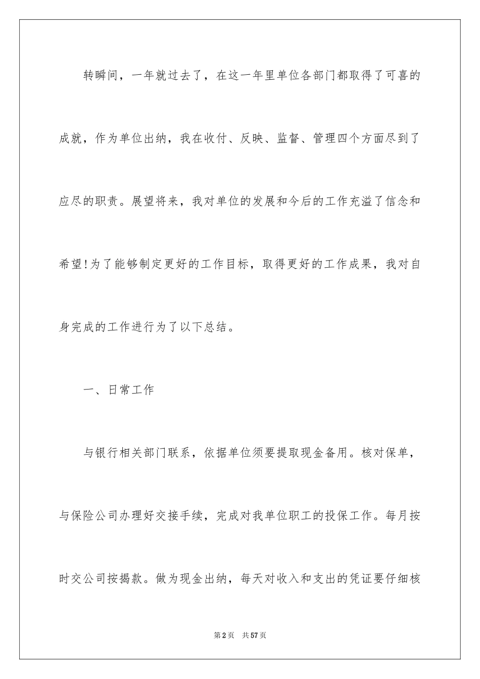 2024出纳个人工作总结_14_第2页