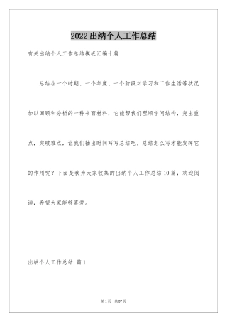 2024出纳个人工作总结_14