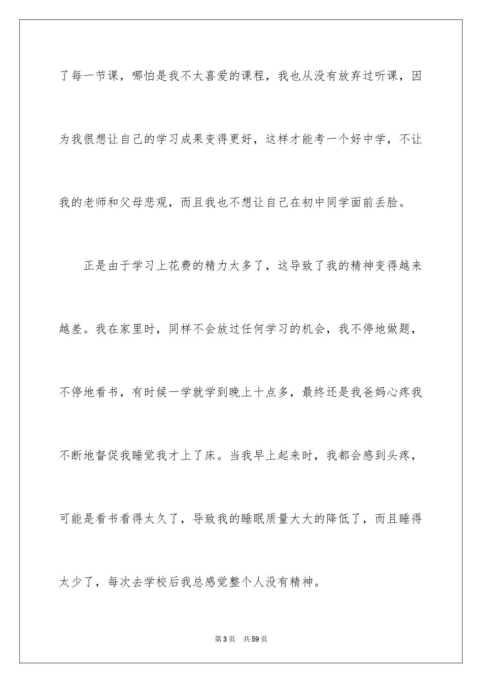 2024上课睡觉检讨书_6_第3页