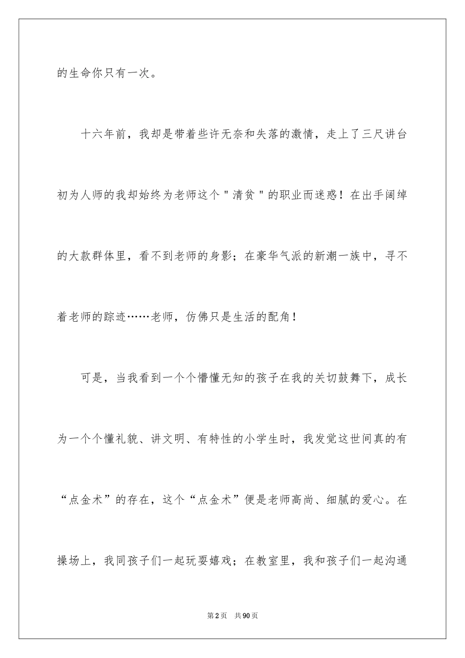 2024个人爱岗敬业演讲稿_4_第2页