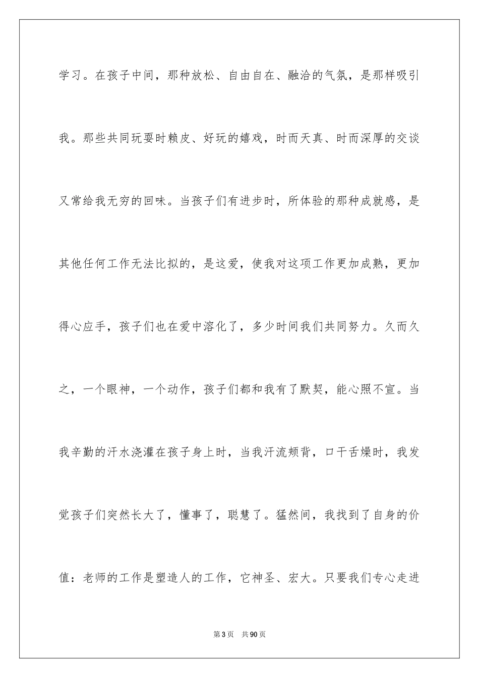 2024个人爱岗敬业演讲稿_4_第3页