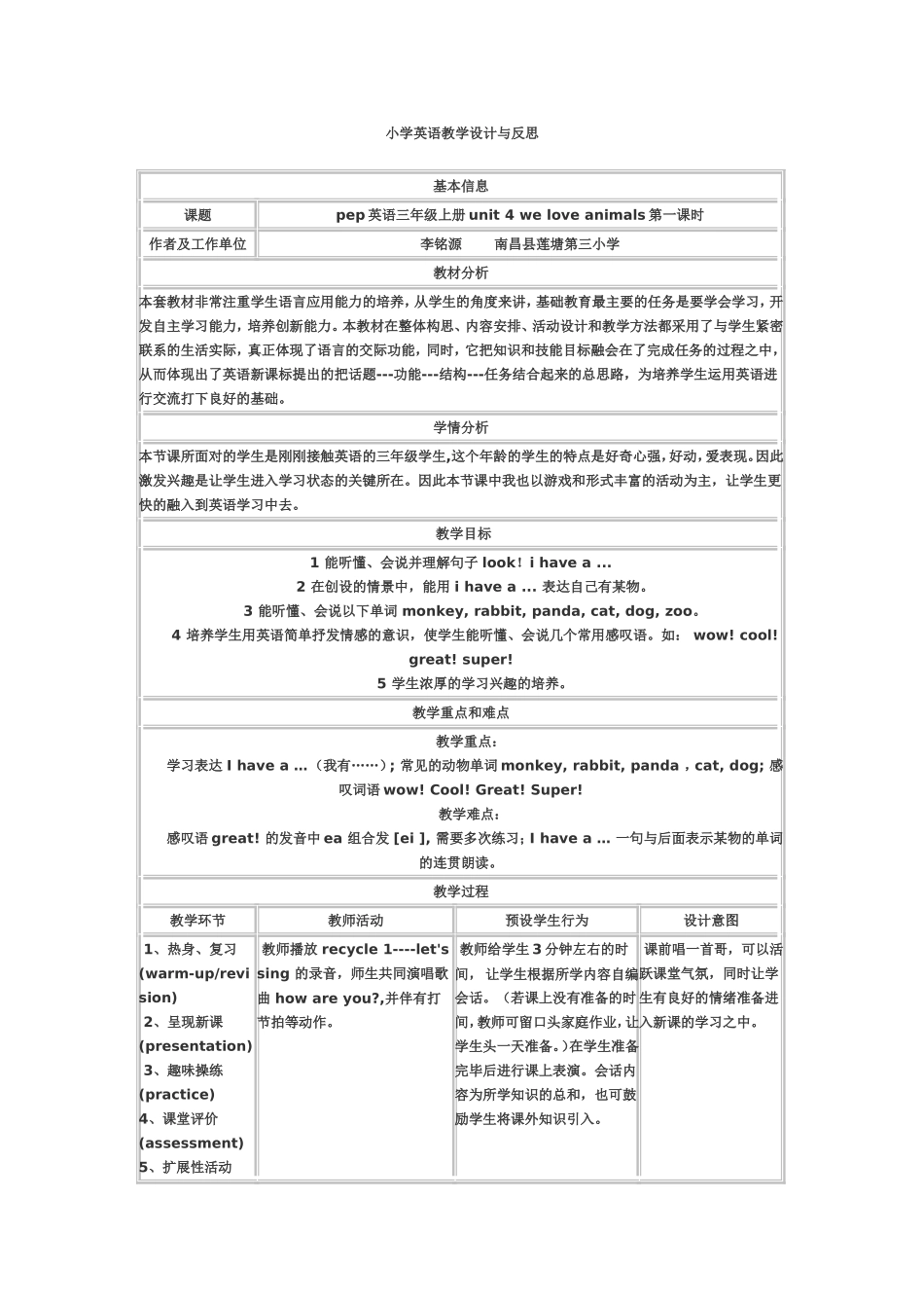 pep英语三年级上册unit4weloveanimals第一课时_第1页