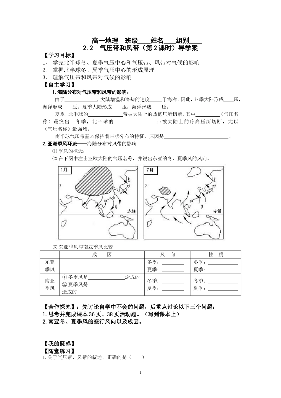 气压带风带第二课时导学案_第1页