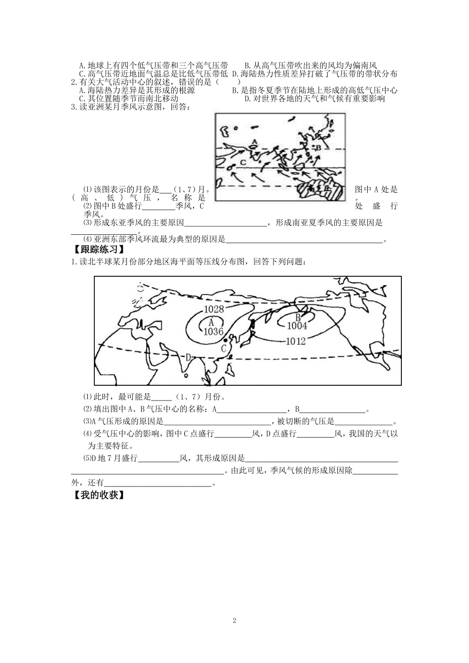 气压带风带第二课时导学案_第2页