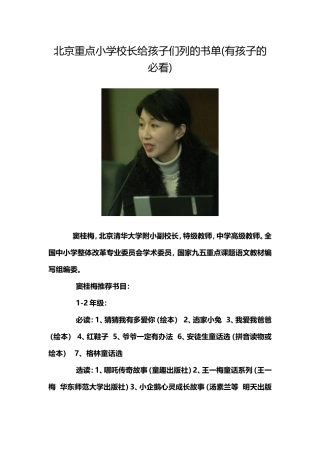 北京重点小学校长给孩子们列的书单(有孩子的必看)