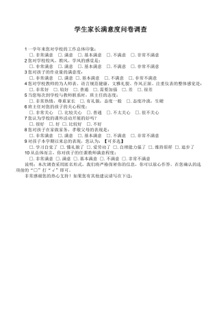 家长对学校满意度问卷调查
