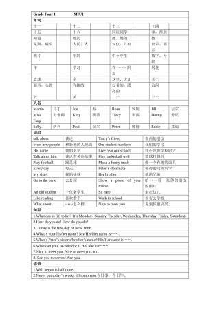 四年级第一学期第一单元第一课