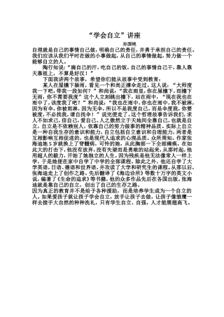 学会自立讲座