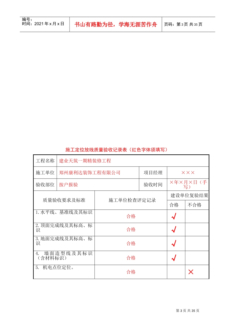 精装修验收表格(DOC32页)_第3页