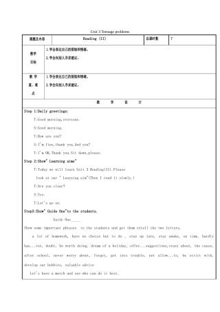秋九年级英语上册 Unit 3 Teenage problems（第3课时）Reading（II）教案 （新版）牛津版-（新版）牛津版初中九年级上册英语教案