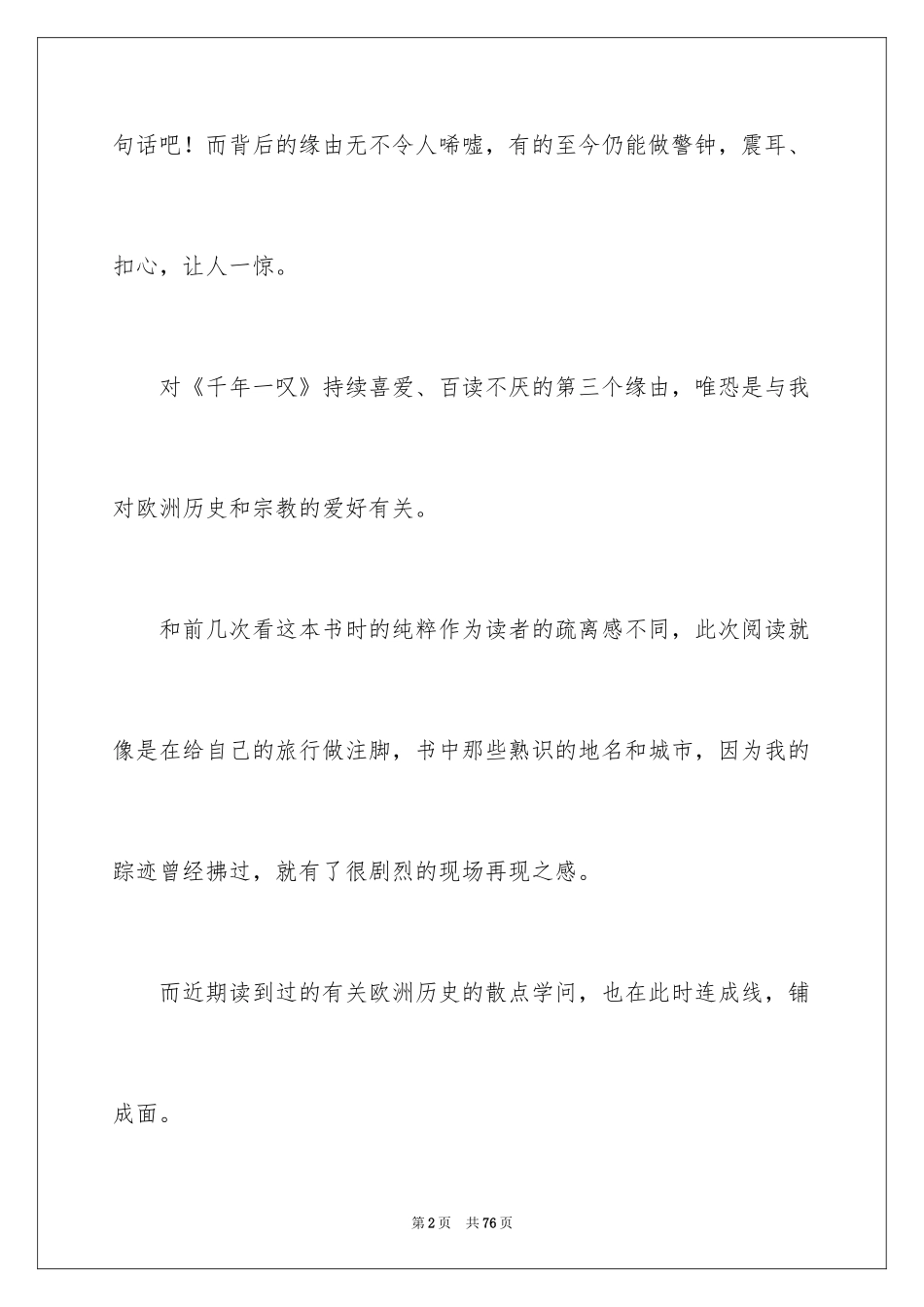 2024《千年一叹》读书笔记_4_第2页