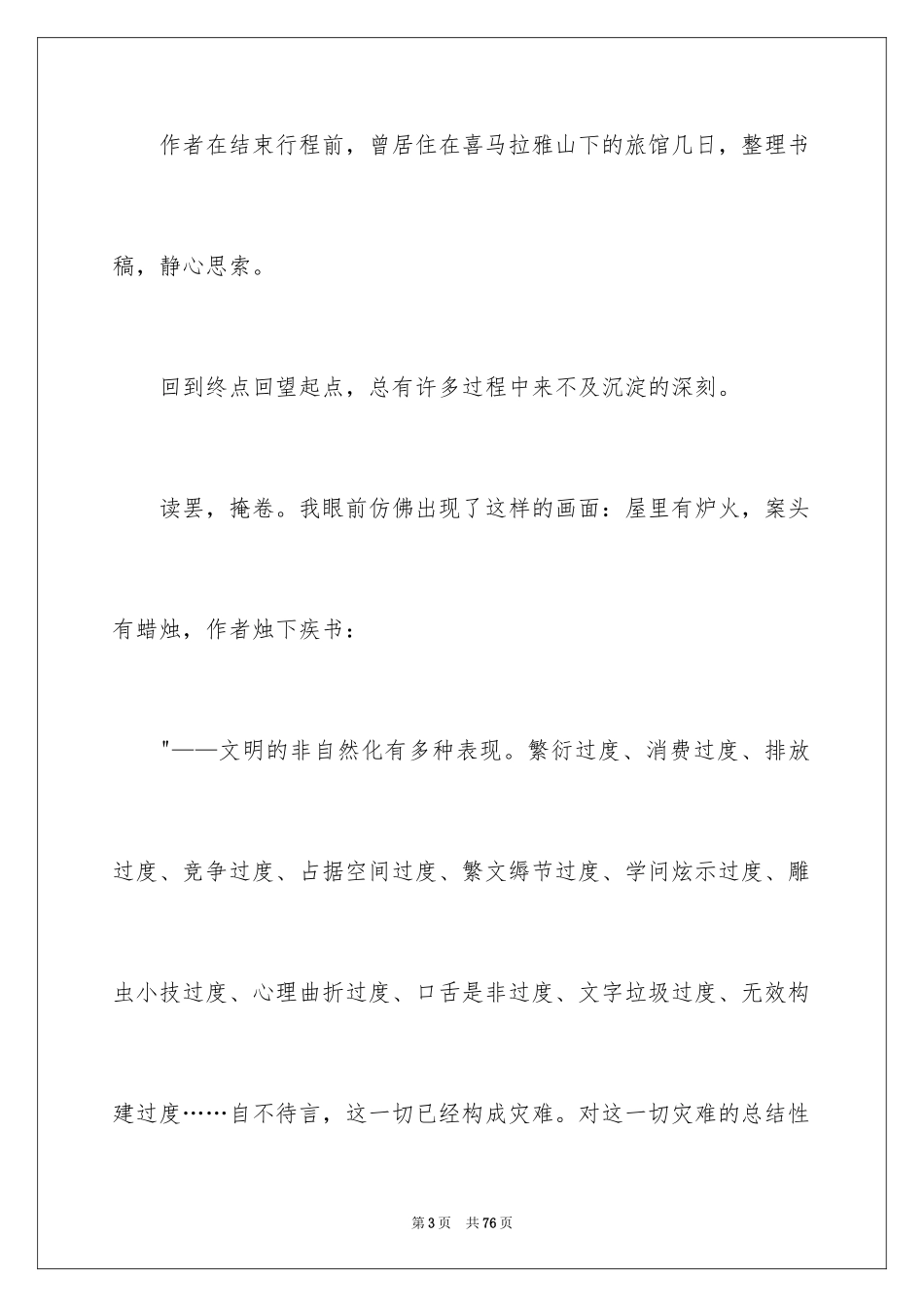 2024《千年一叹》读书笔记_4_第3页