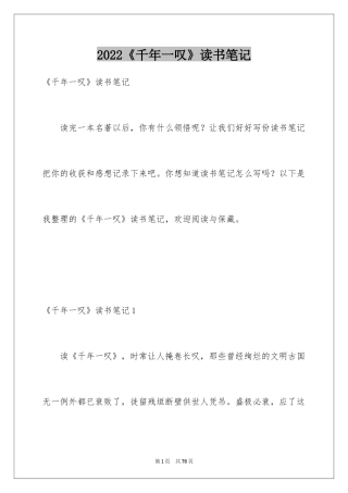 2024《千年一叹》读书笔记_4