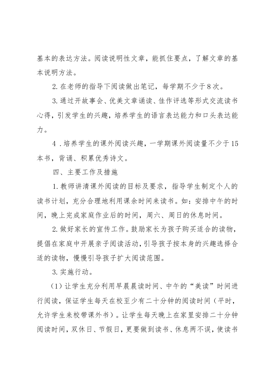 课外阅读计划_第2页
