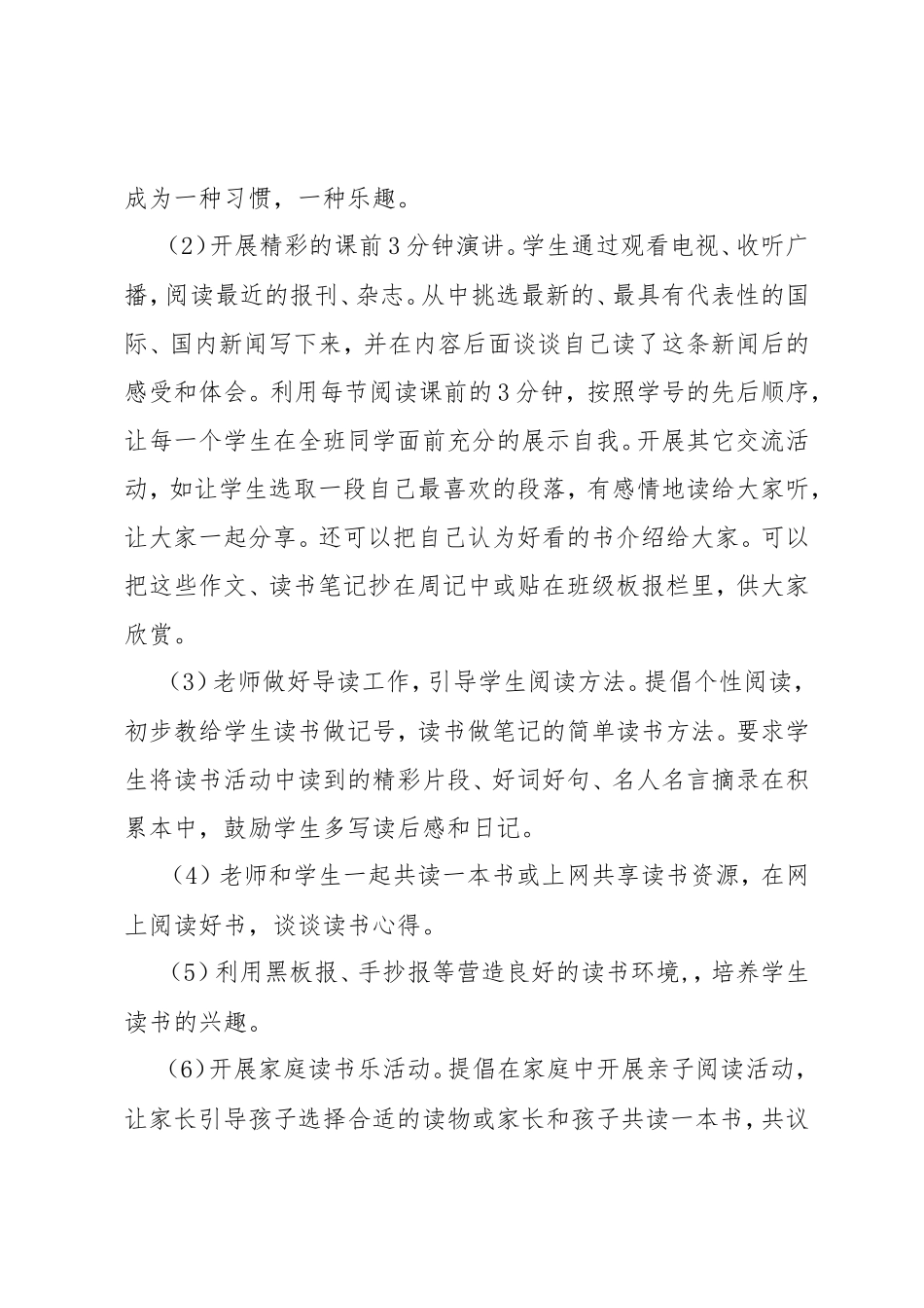 课外阅读计划_第3页