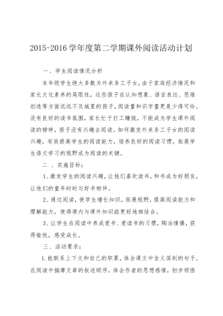 课外阅读计划