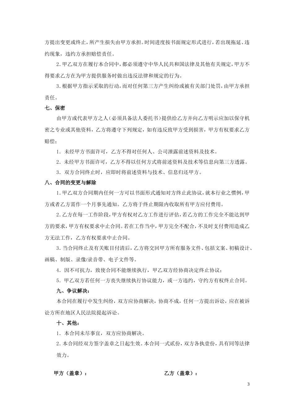 品牌营销推广策划服务合同模板_第3页