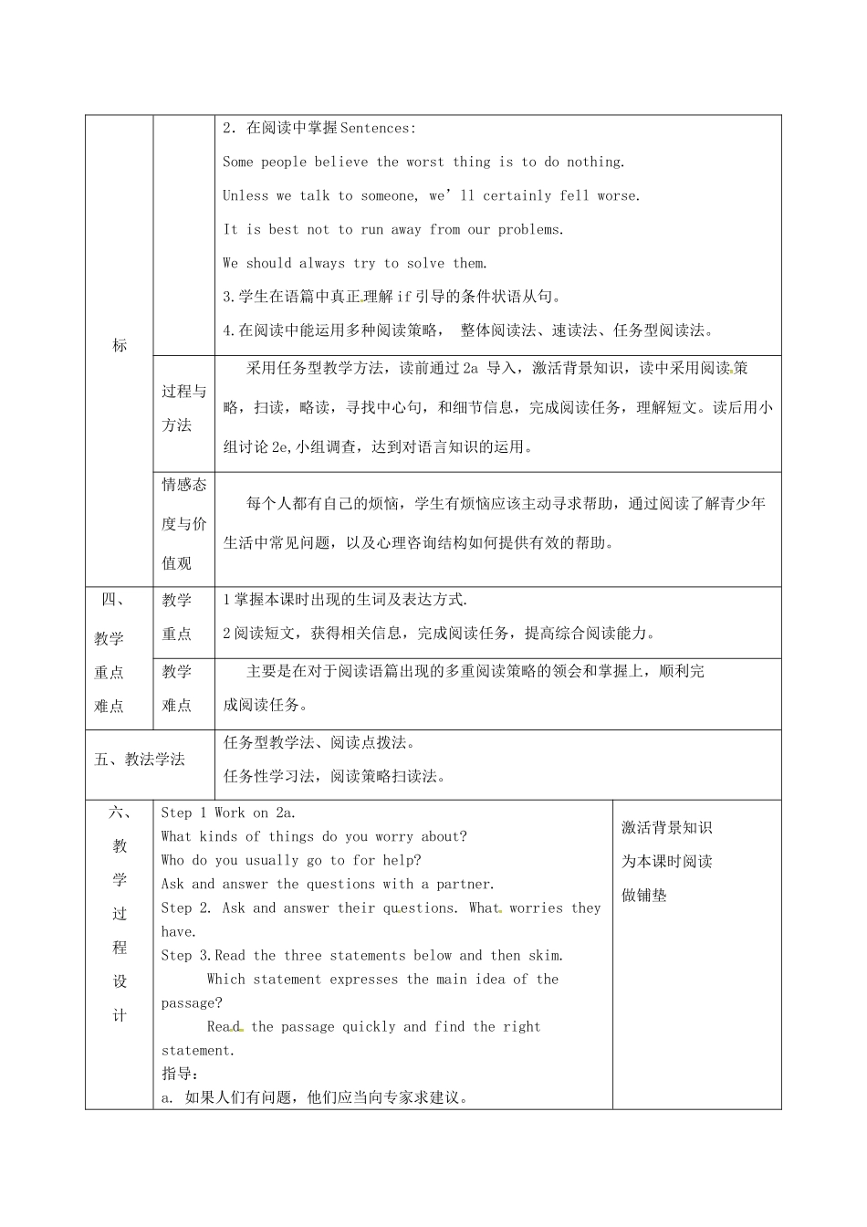 陕西省石泉县八年级英语上册 Unit 10 If you go to the party，you'll have a great time Section B（2a-2e）教案 （新版）人教新目标版-（新版）人教新目标版初中八年级上册英语教案_第2页