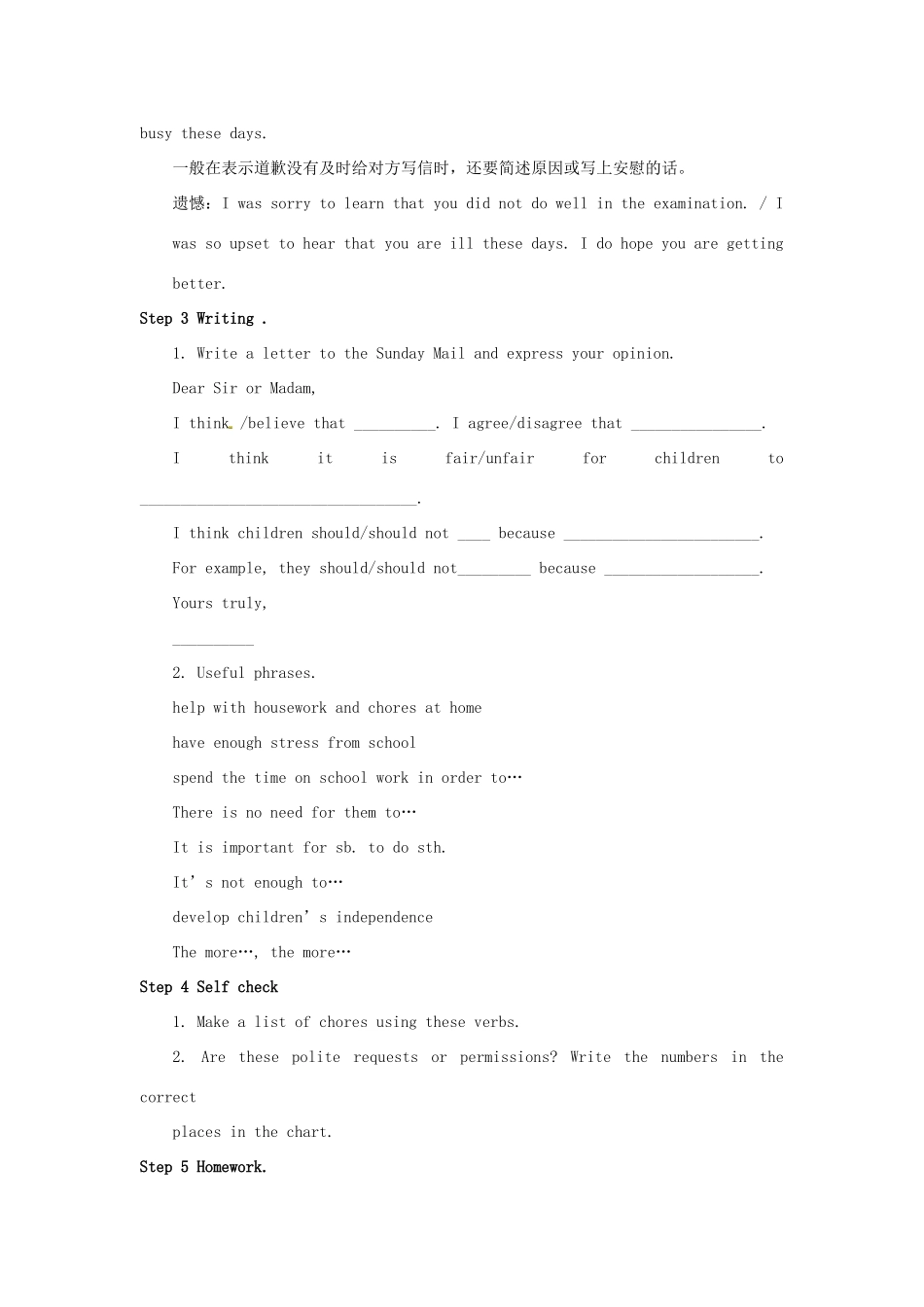 金识源秋八年级英语上册 Unit 1 Could you please clean your room（第6课时）教案 鲁教版五四制-鲁教版五四制初中八年级上册英语教案_第3页