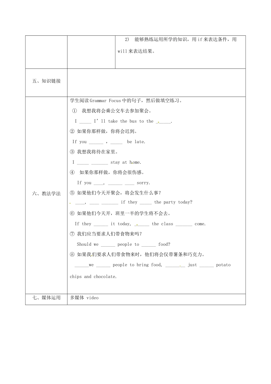 陕西省石泉县八年级英语上册 Unit 10 If you go to the party，you'll have a great time Section A（2a-3c）教案 （新版）人教新目标版-（新版）人教新目标版初中八年级上册英语教案_第2页