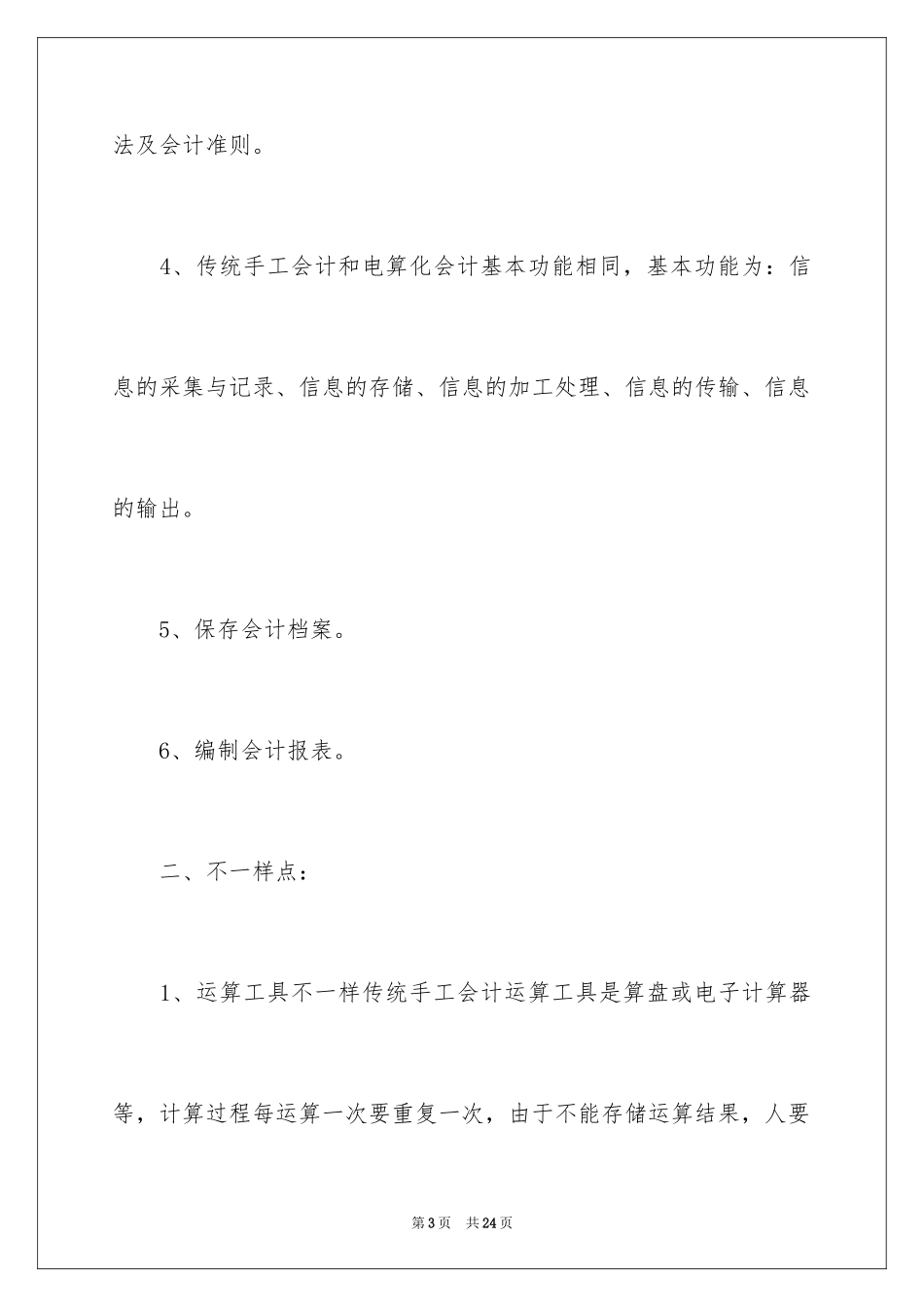 2024会计实习工作总结_8_第3页