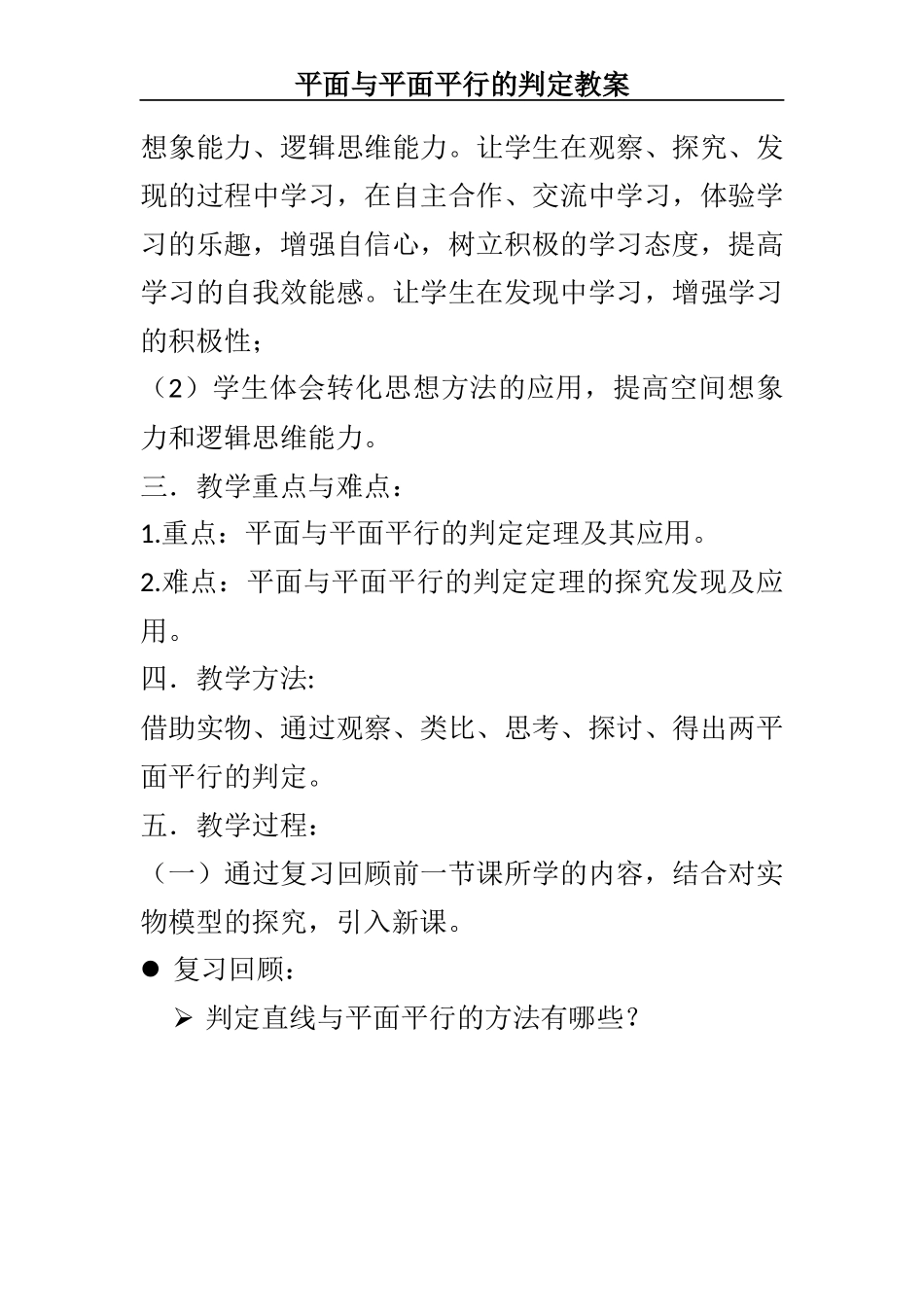 平面与平面平行的判定教案_第2页