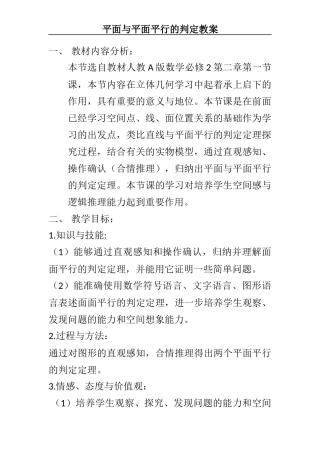 平面与平面平行的判定教案