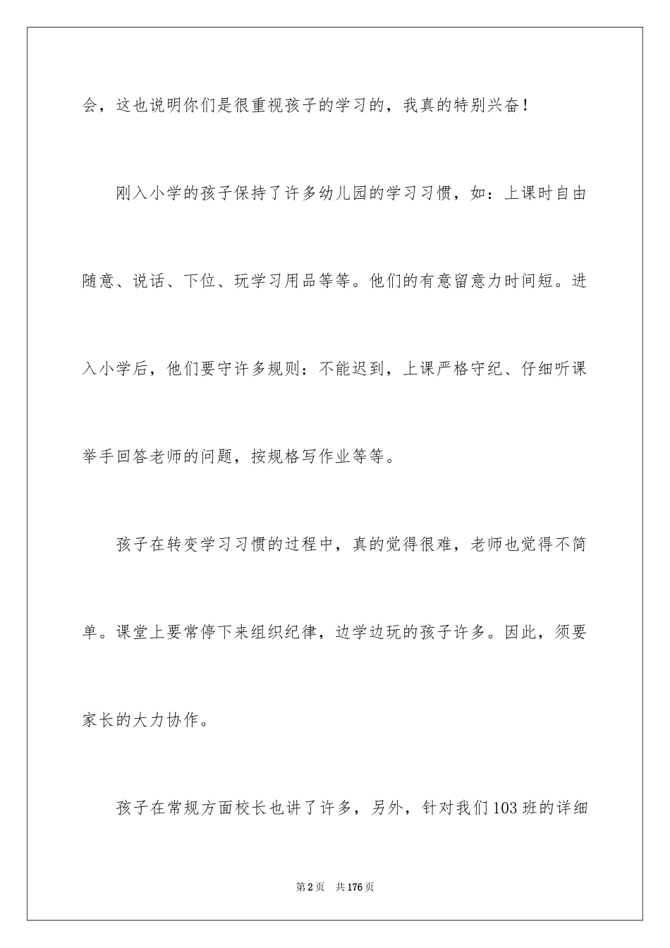 2024一年级期末家长会发言稿_1_第2页