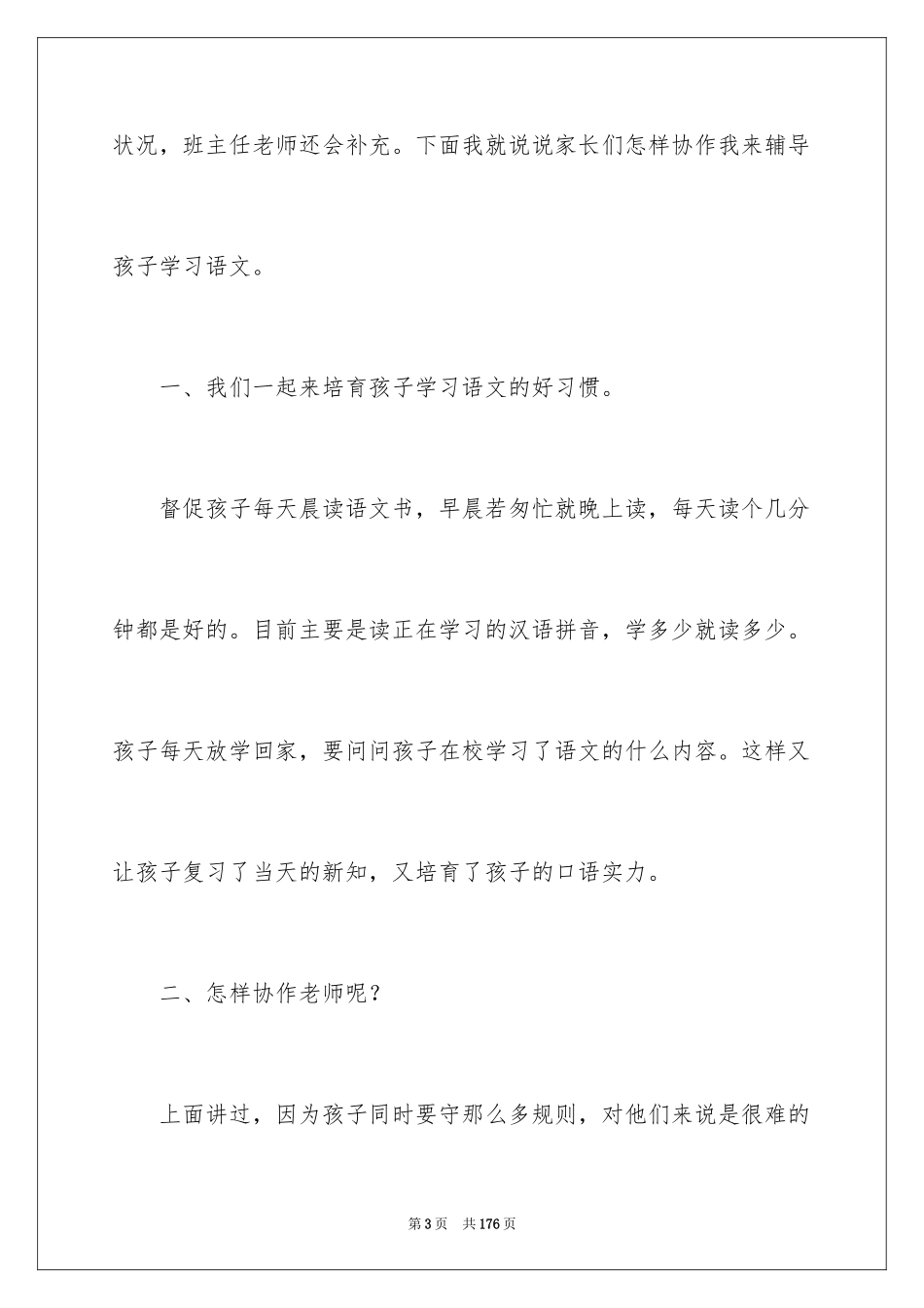 2024一年级期末家长会发言稿_1_第3页