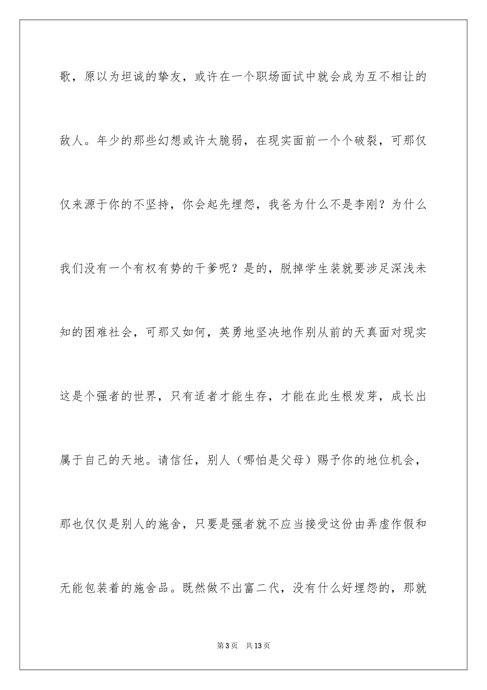 2024升学宴学生致辞_76_第3页