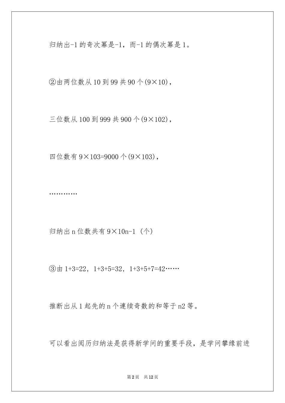 2024七年级下数学经验归纳法竞赛辅导资料_第2页