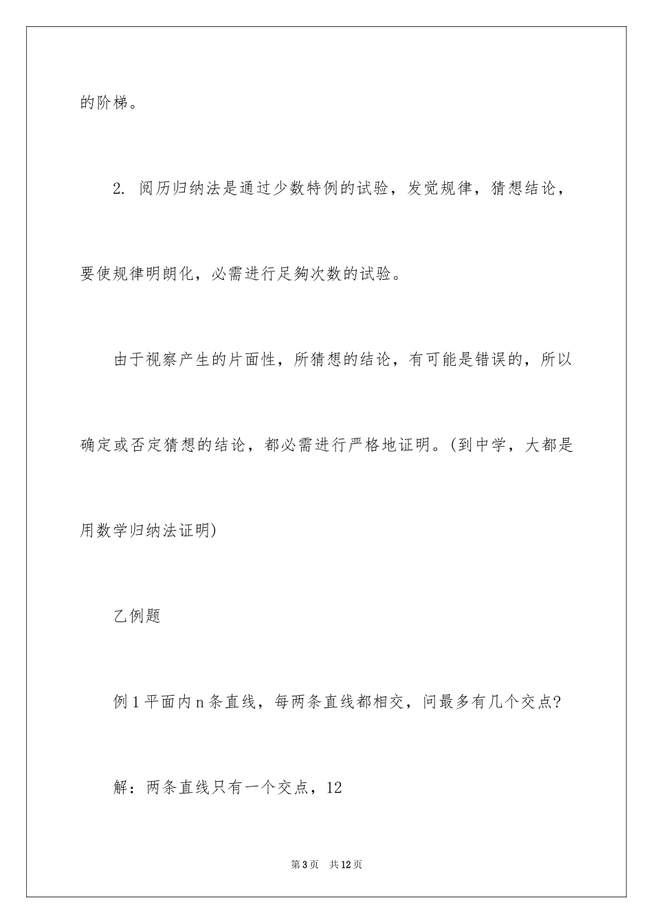 2024七年级下数学经验归纳法竞赛辅导资料_第3页