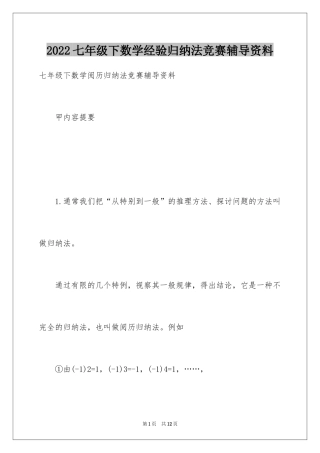 2024七年级下数学经验归纳法竞赛辅导资料