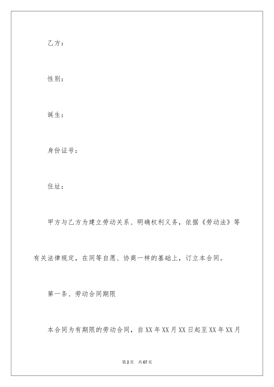 2024劳务合同_1084_第2页