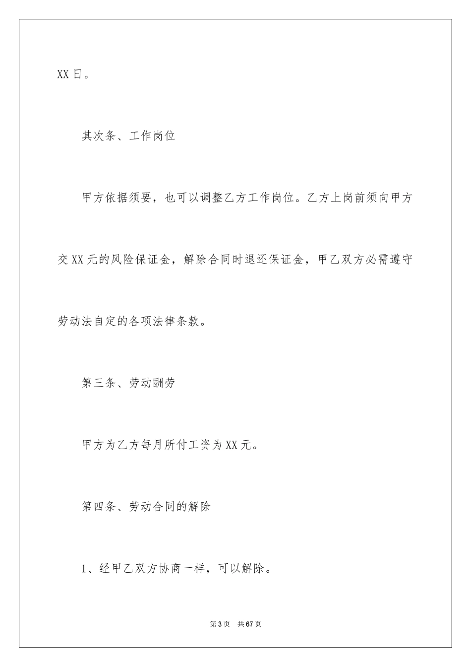 2024劳务合同_1084_第3页
