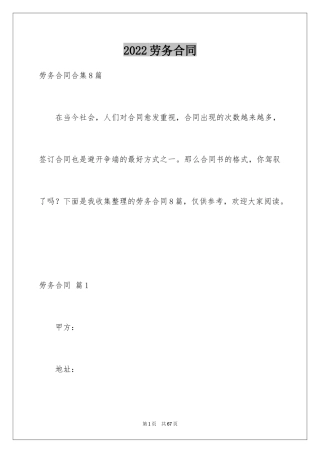 2024劳务合同_1084