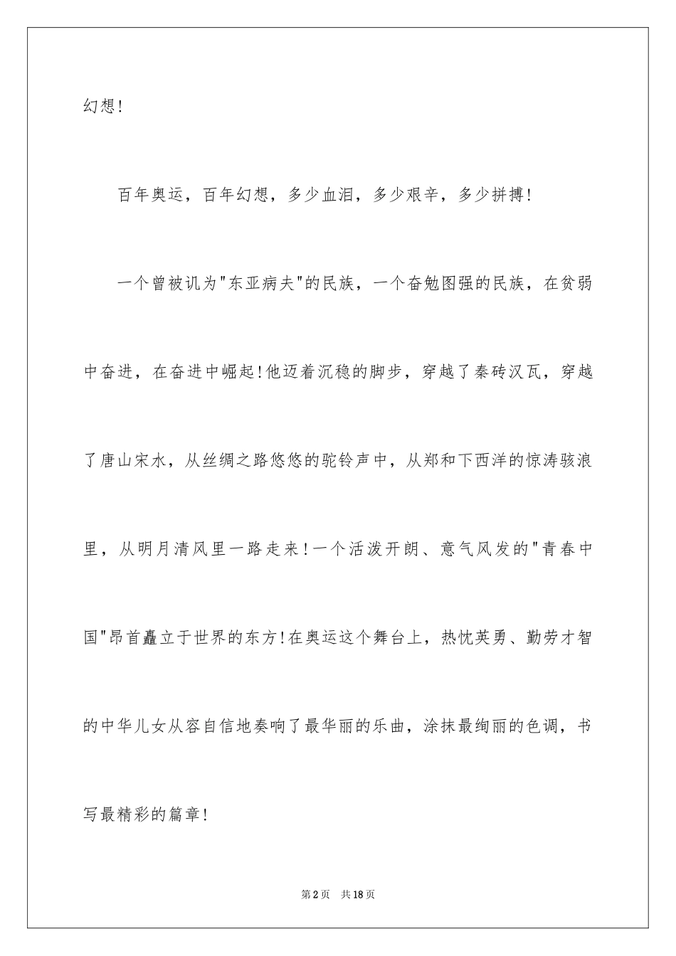 2024中华魂演讲稿_118_第2页