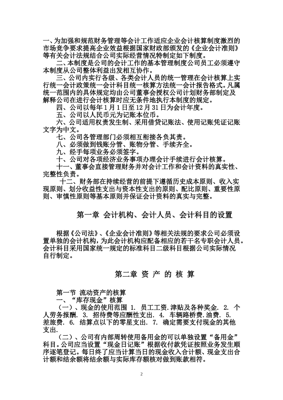 企业会计核算制度_第2页