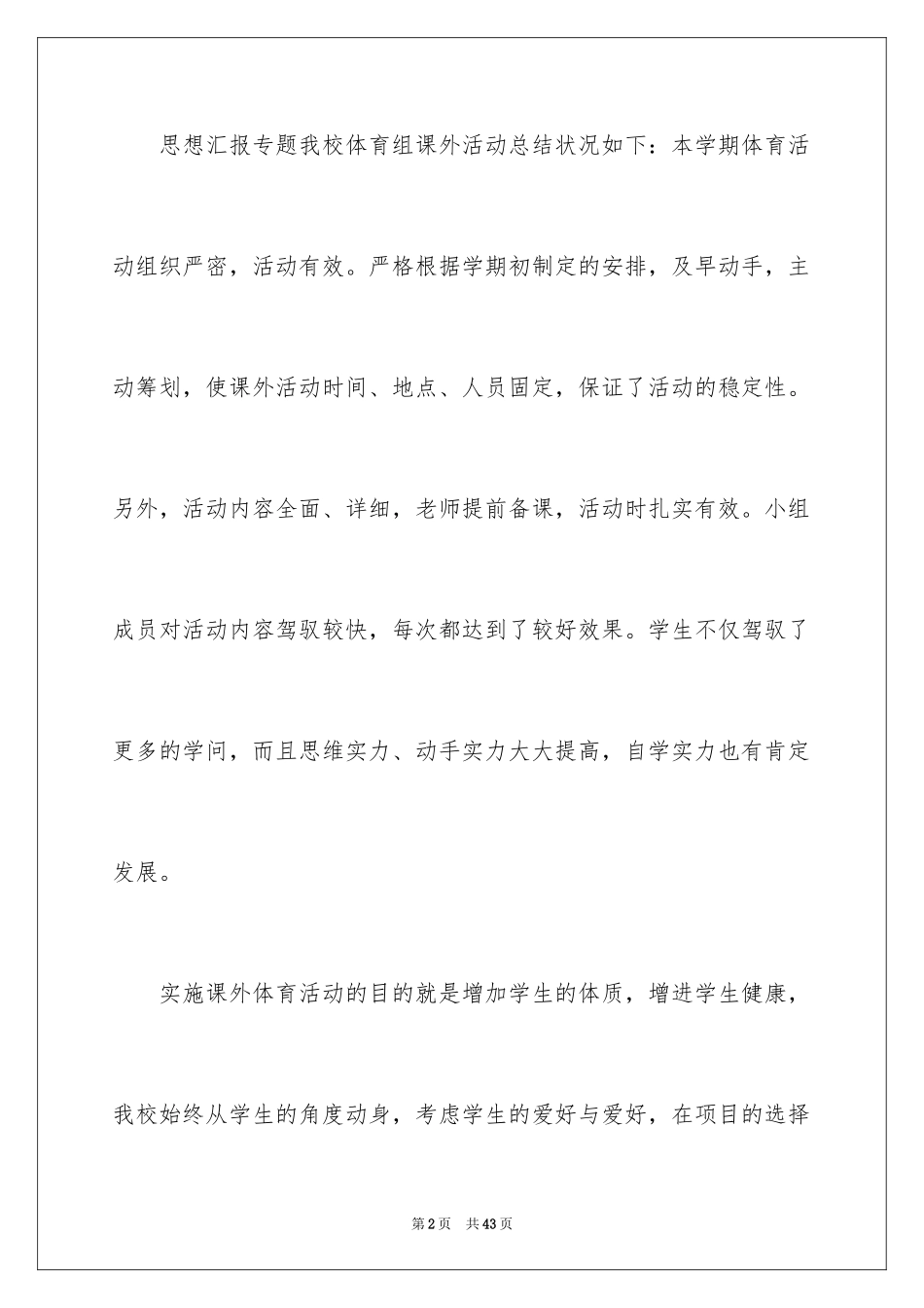 2024中学课外活动总结_第2页