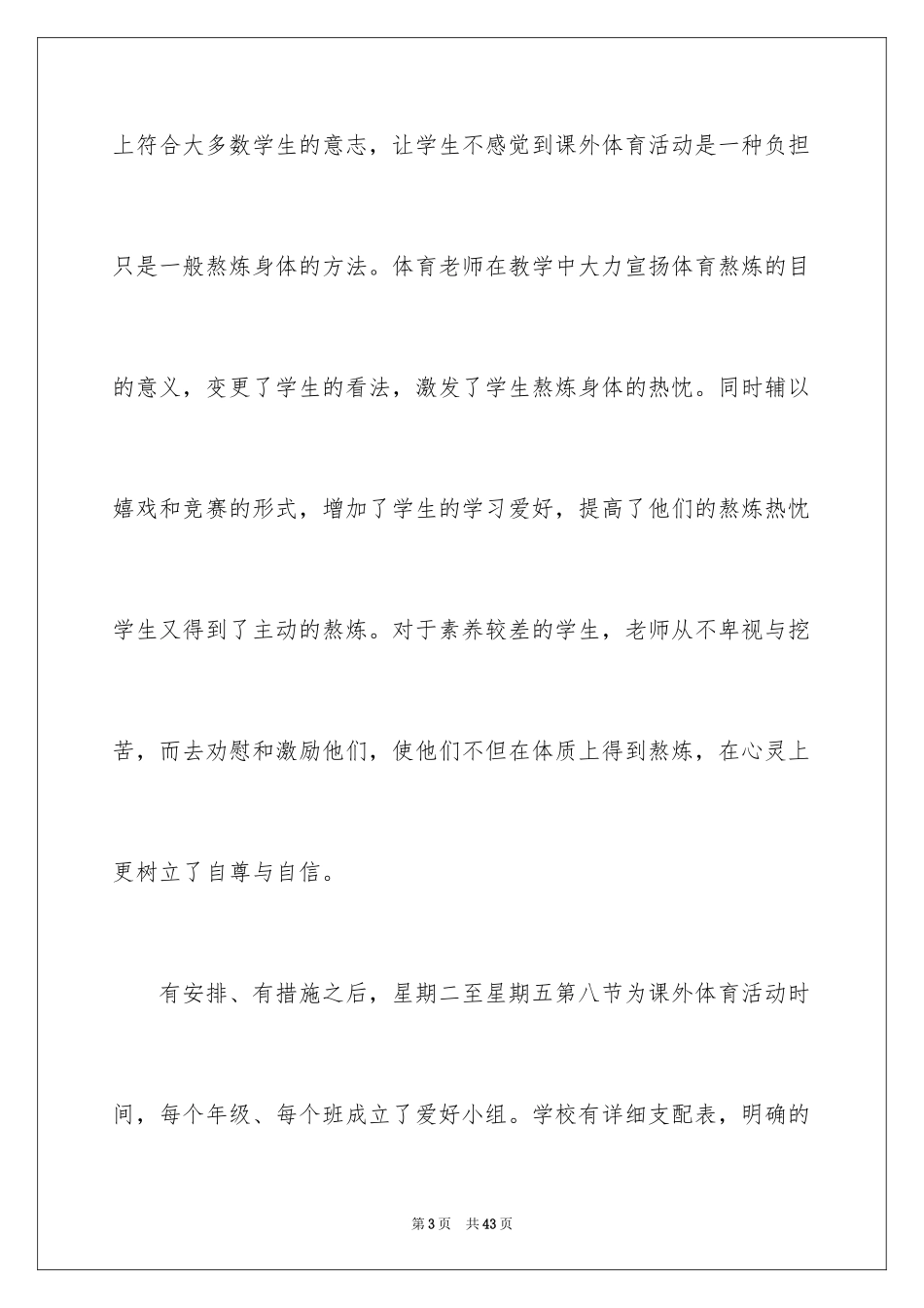 2024中学课外活动总结_第3页