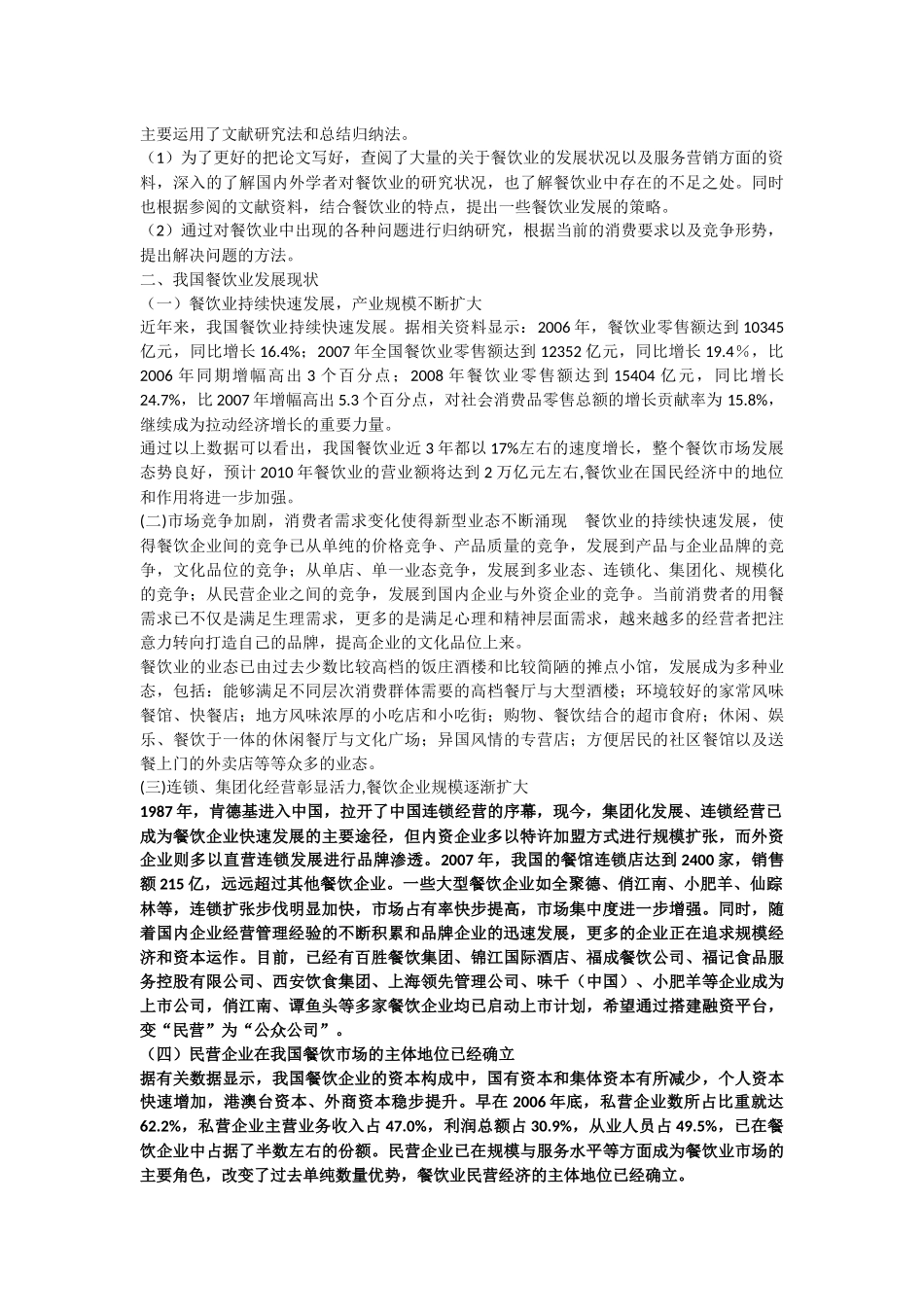 浅谈我国餐饮企业服务营销现状及策略分析_第3页